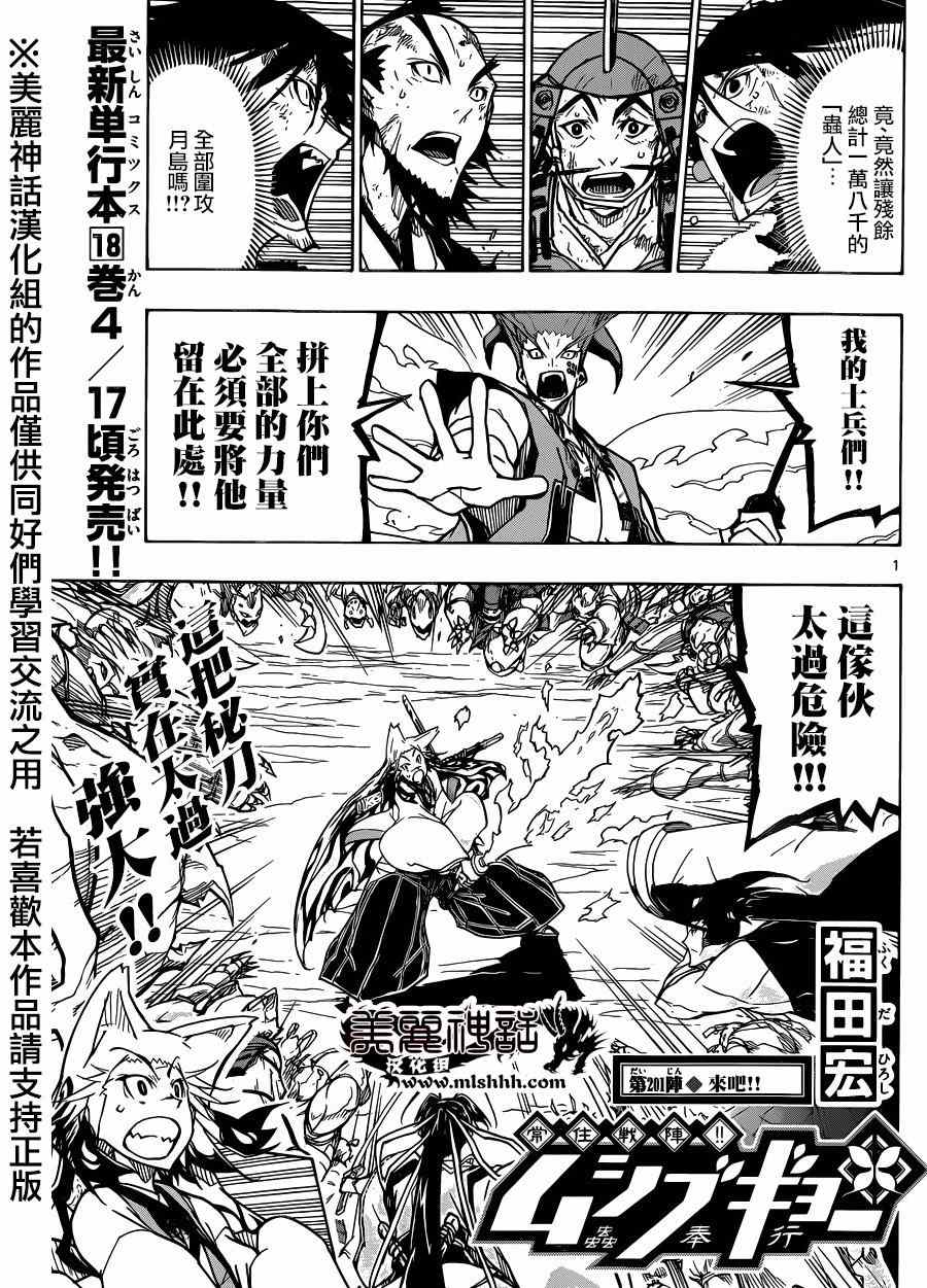 《虫奉行》漫画最新章节第201话 来吧免费下拉式在线观看章节第【1】张图片