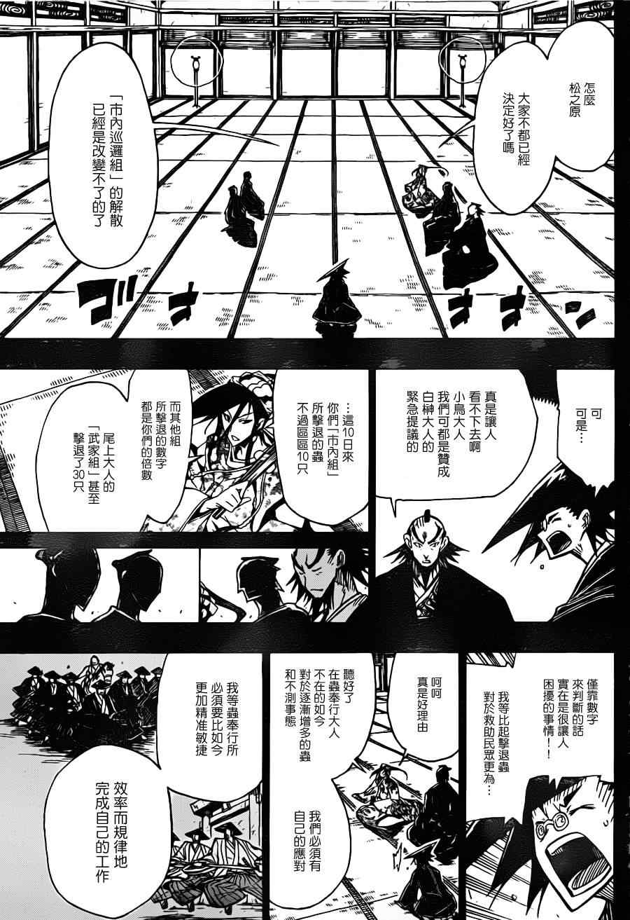 《虫奉行》漫画最新章节第36话 捕快会议！！免费下拉式在线观看章节第【7】张图片