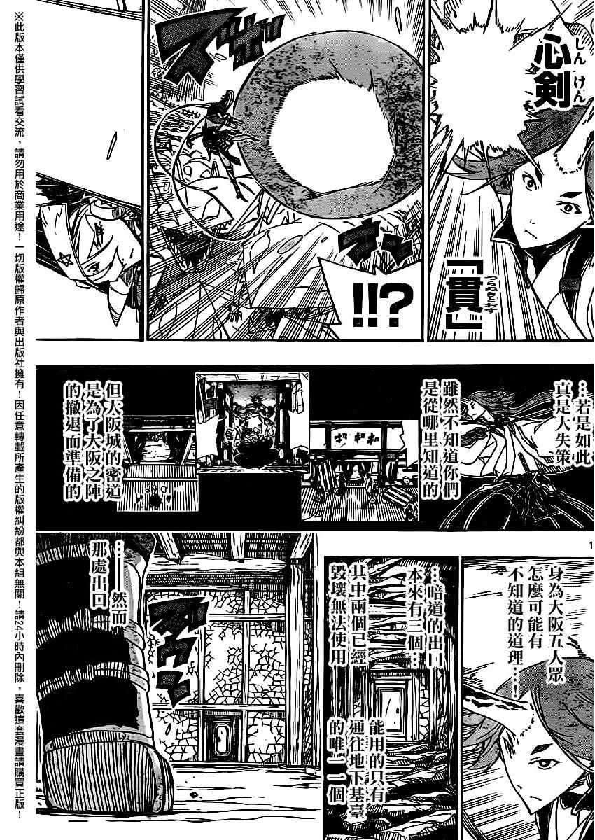 《虫奉行》漫画最新章节第256话免费下拉式在线观看章节第【9】张图片