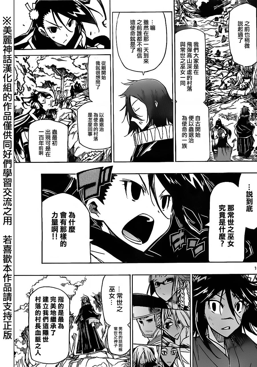 《虫奉行》漫画最新章节第165话免费下拉式在线观看章节第【15】张图片