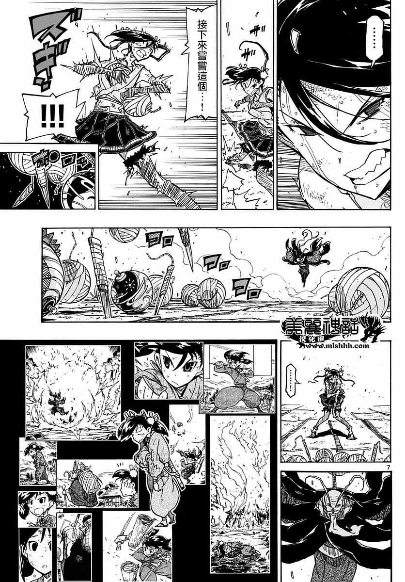 《虫奉行》漫画最新章节第270话 吾之珍宝流免费下拉式在线观看章节第【7】张图片