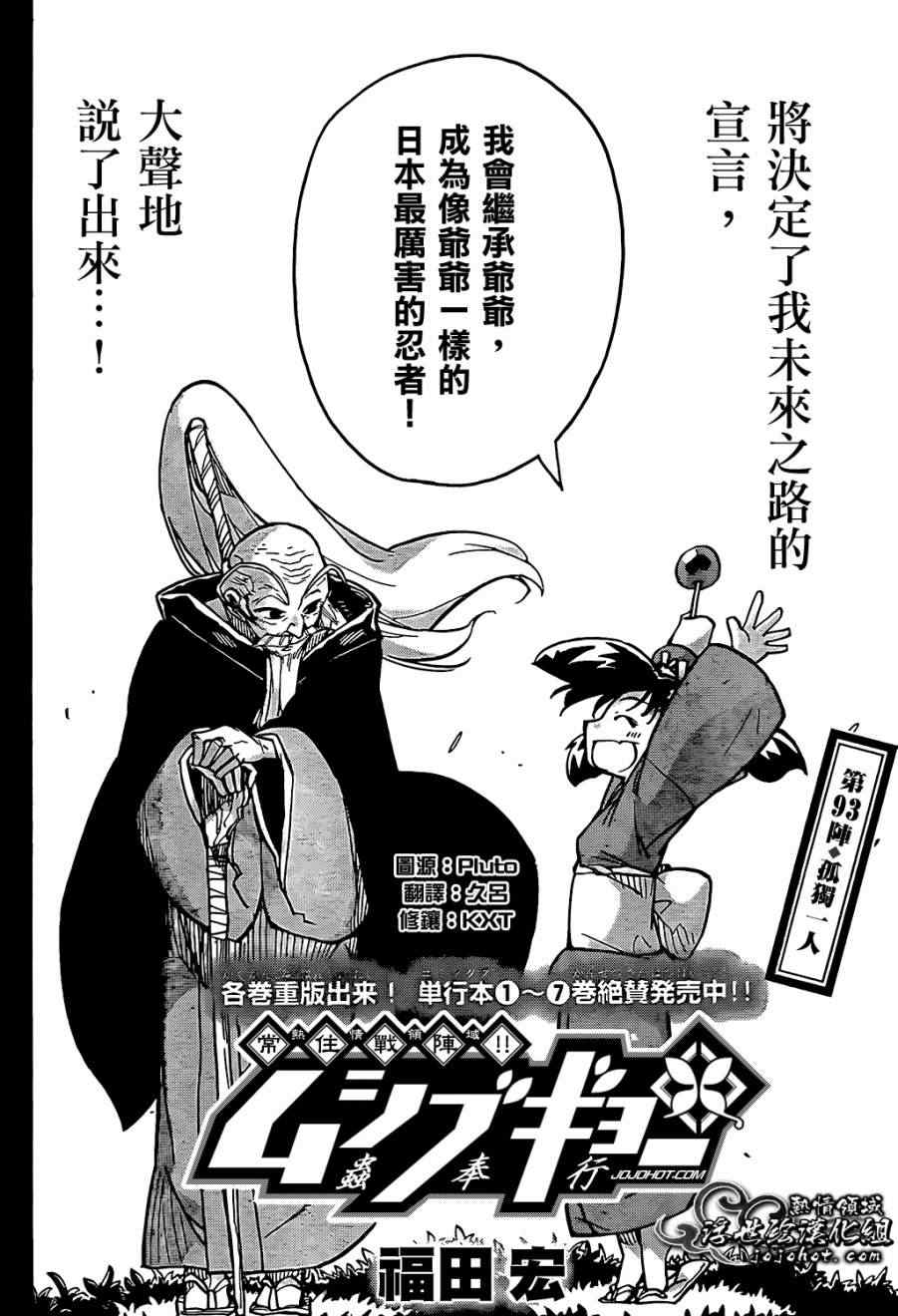 《虫奉行》漫画最新章节第93话 孤独一人免费下拉式在线观看章节第【2】张图片