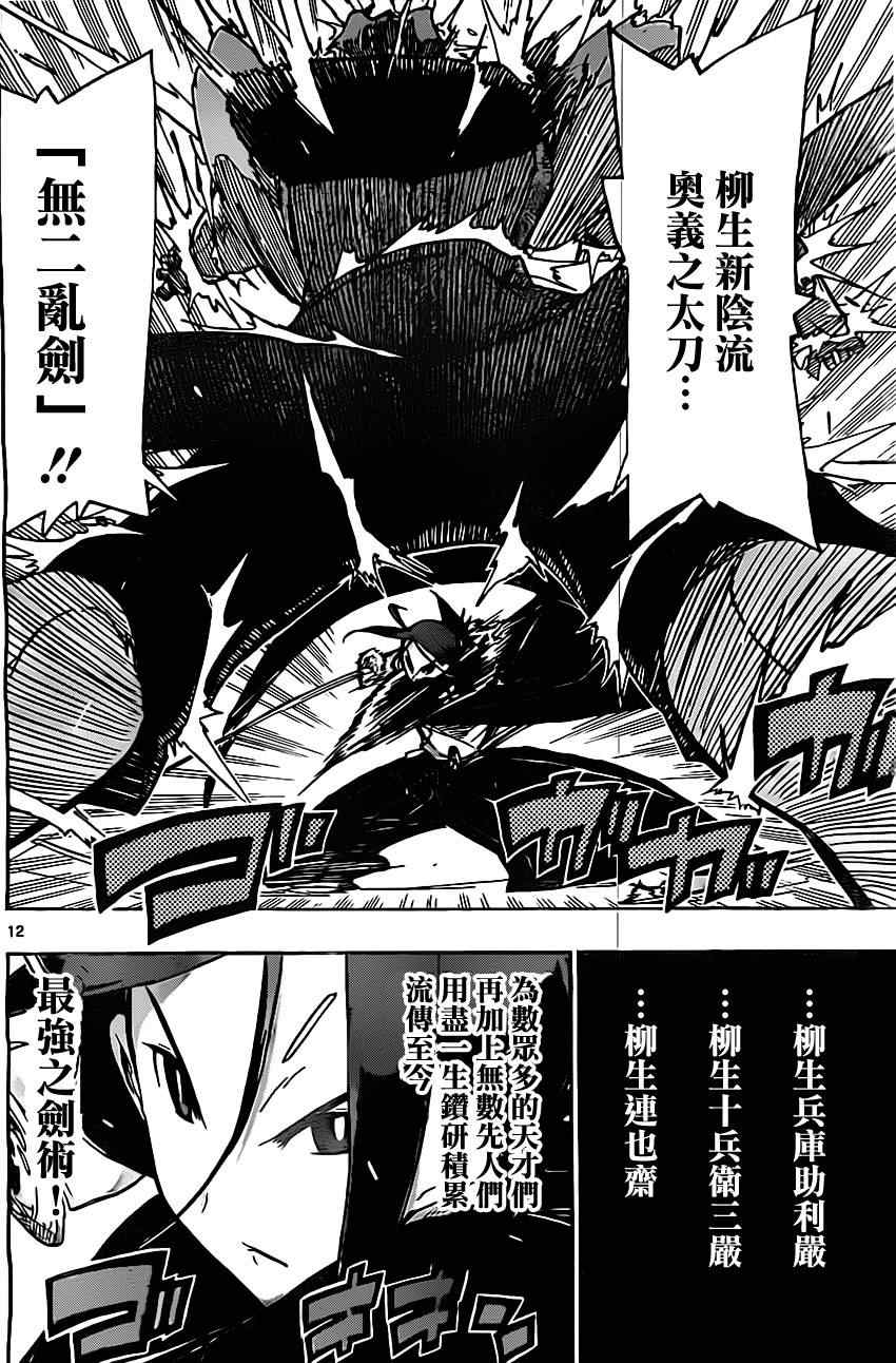 《虫奉行》漫画最新章节第148话 柳生新阴流（前篇）免费下拉式在线观看章节第【12】张图片