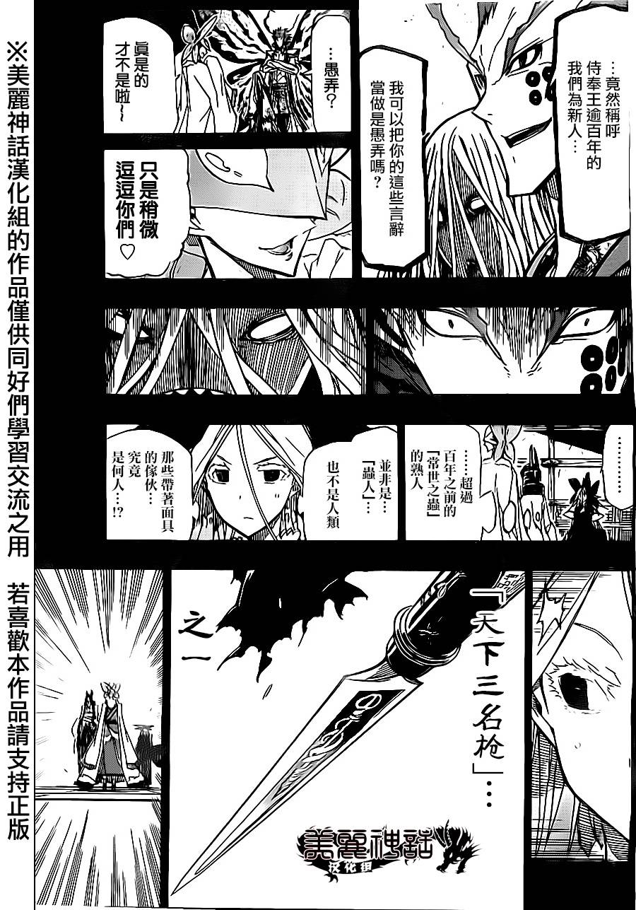 《虫奉行》漫画最新章节第182话 进军免费下拉式在线观看章节第【6】张图片