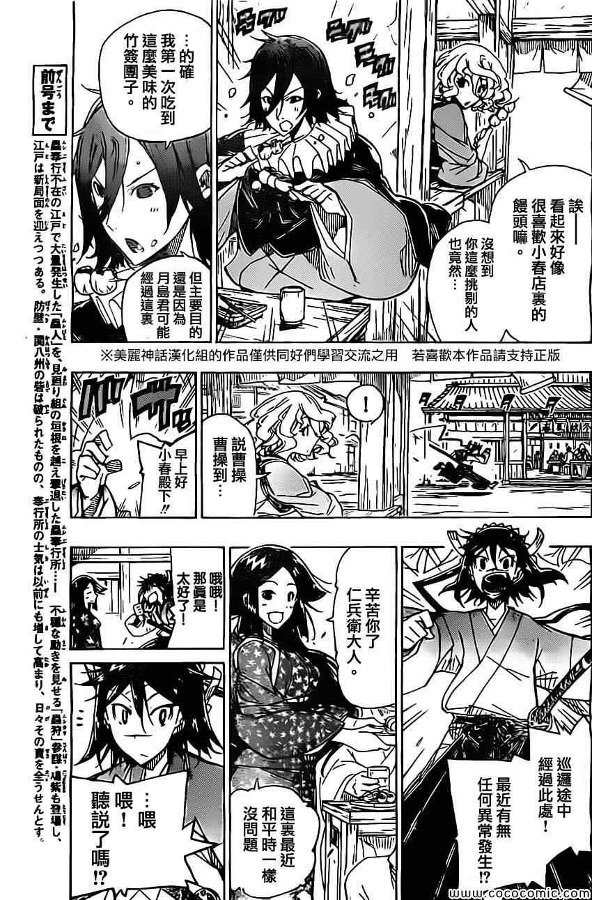 《虫奉行》漫画最新章节第142话 迷之建筑物免费下拉式在线观看章节第【4】张图片