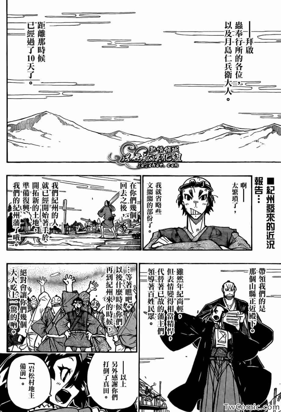 《虫奉行》漫画最新章节第124话 回到江户免费下拉式在线观看章节第【2】张图片