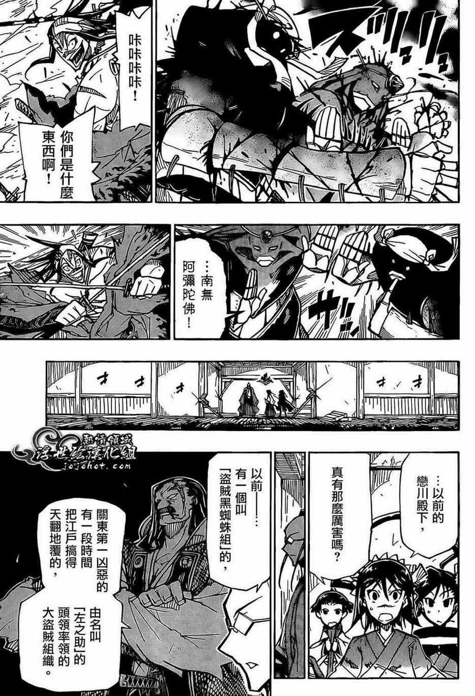 《虫奉行》漫画最新章节第96话 恶人免费下拉式在线观看章节第【9】张图片