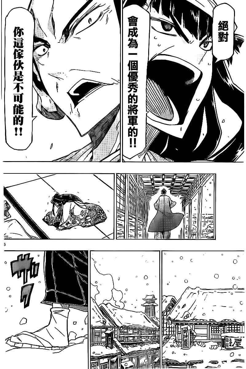 《虫奉行》漫画最新章节第241话 踏上旅途（前）免费下拉式在线观看章节第【14】张图片