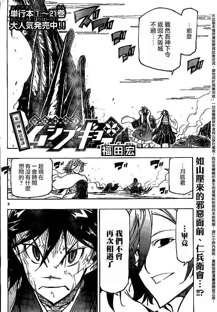 《虫奉行》漫画最新章节第232话 无法原谅免费下拉式在线观看章节第【2】张图片