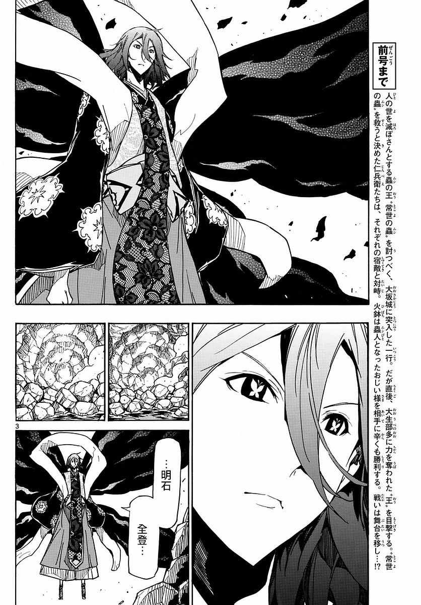 《虫奉行》漫画最新章节第272话 剑豪突击免费下拉式在线观看章节第【4】张图片