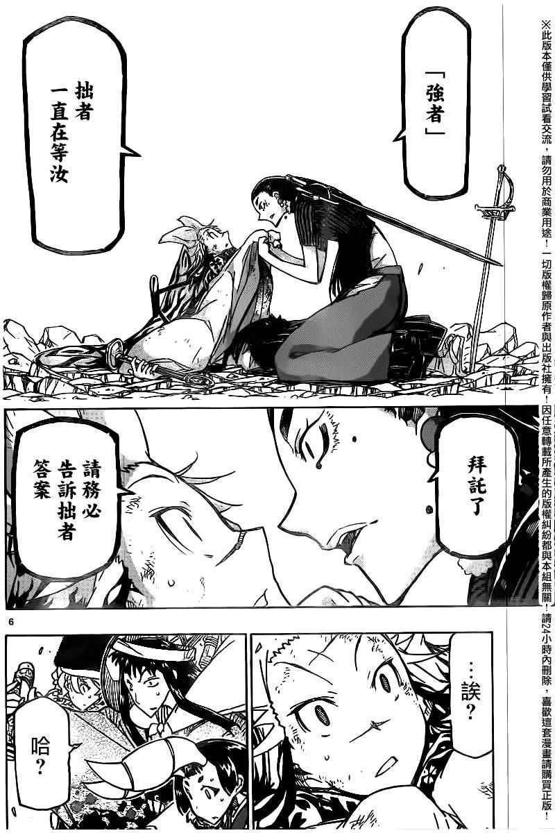 《虫奉行》漫画最新章节第246话免费下拉式在线观看章节第【6】张图片