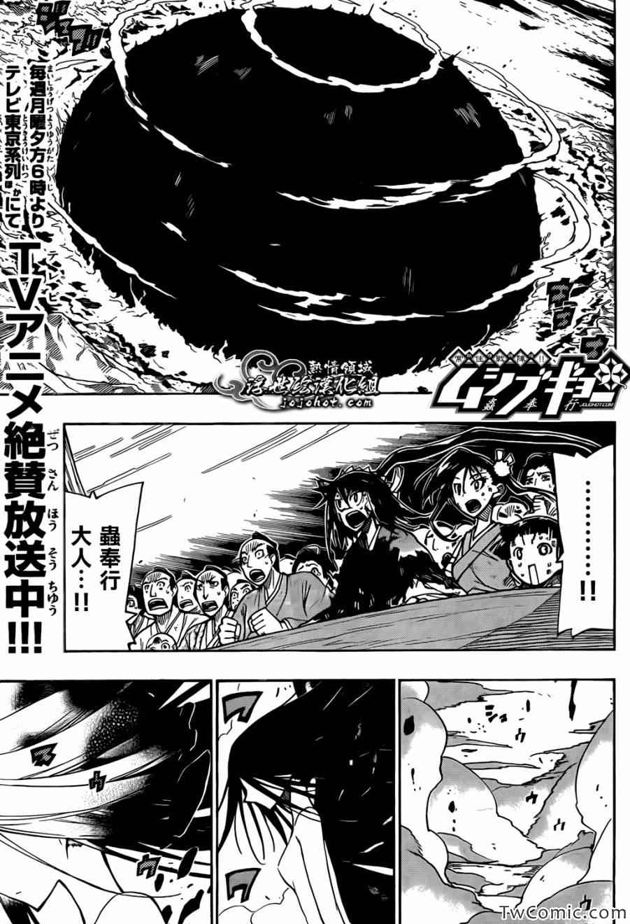 《虫奉行》漫画最新章节第122话 常世之虫免费下拉式在线观看章节第【1】张图片