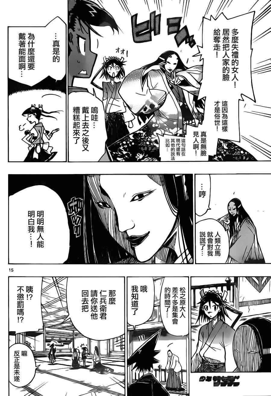 《虫奉行》漫画最新章节第16话 知识正是大义免费下拉式在线观看章节第【15】张图片