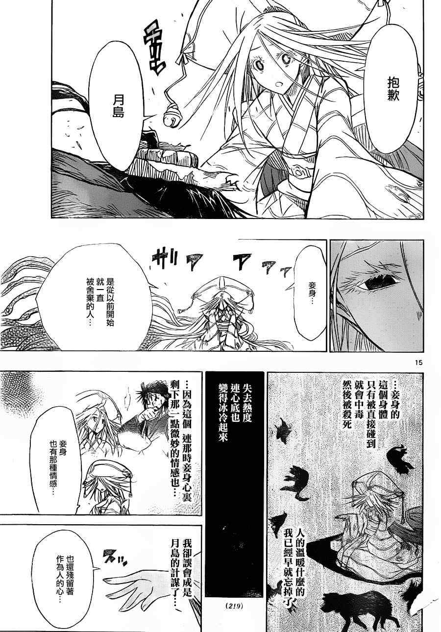 《虫奉行》漫画最新章节第47话 温暖免费下拉式在线观看章节第【15】张图片