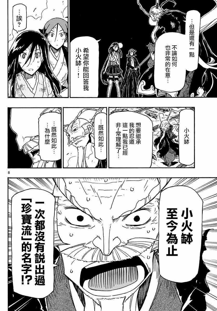 《虫奉行》漫画最新章节第271话 爷爷的愿望免费下拉式在线观看章节第【8】张图片