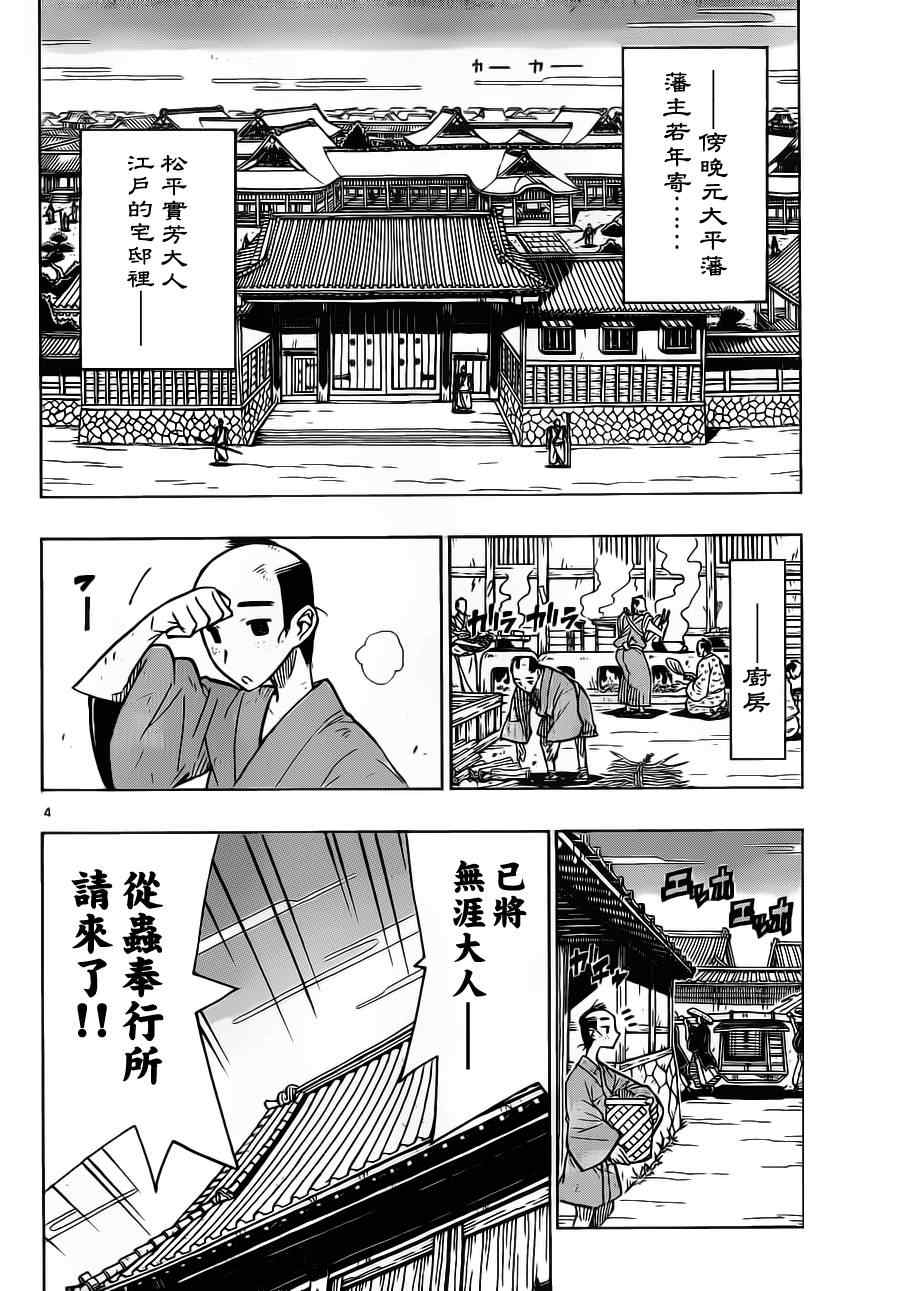 《虫奉行》漫画最新章节第8话 呀哦——！！！免费下拉式在线观看章节第【3】张图片