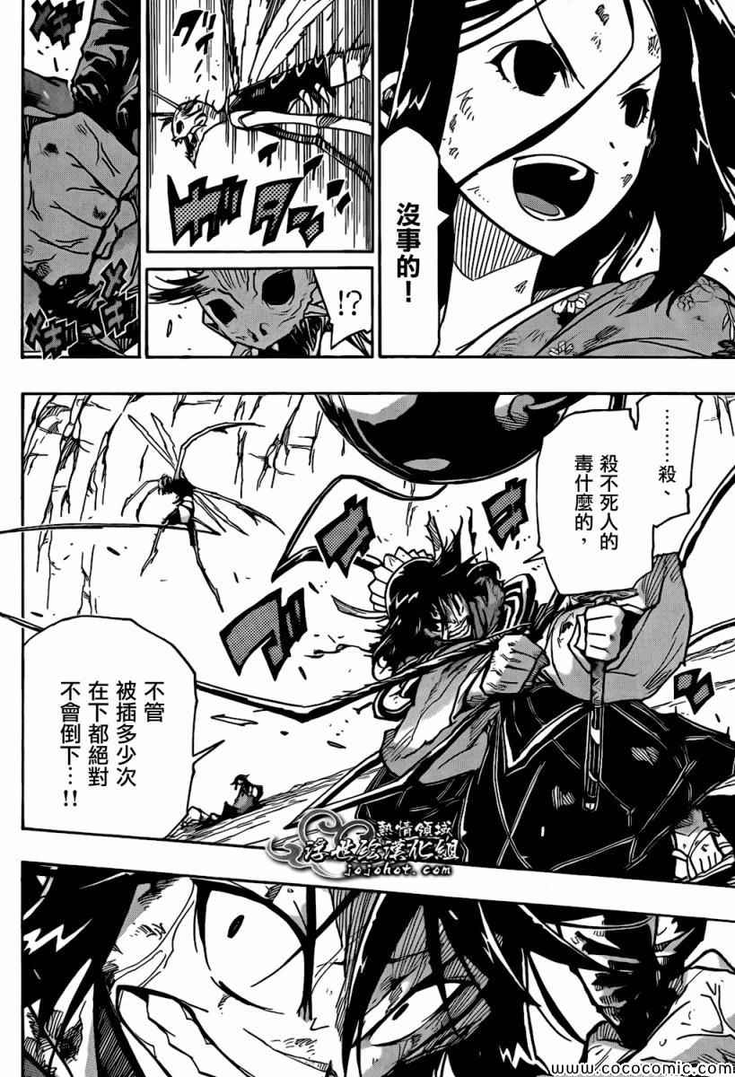 《虫奉行》漫画最新章节第128话 「虫人」化免费下拉式在线观看章节第【12】张图片