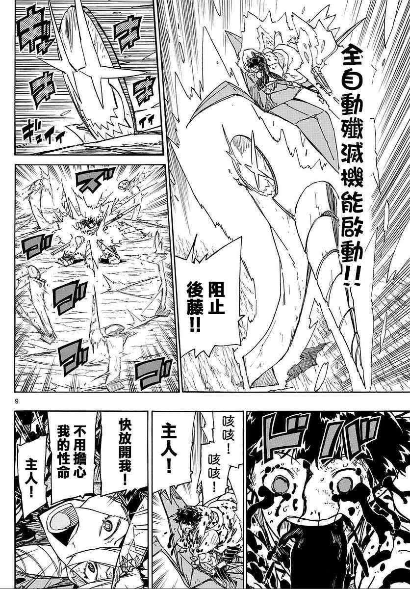 《虫奉行》漫画最新章节第287话免费下拉式在线观看章节第【8】张图片