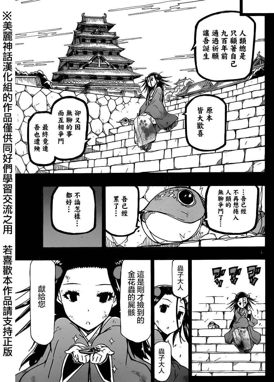 《虫奉行》漫画最新章节第224话 邂逅免费下拉式在线观看章节第【13】张图片