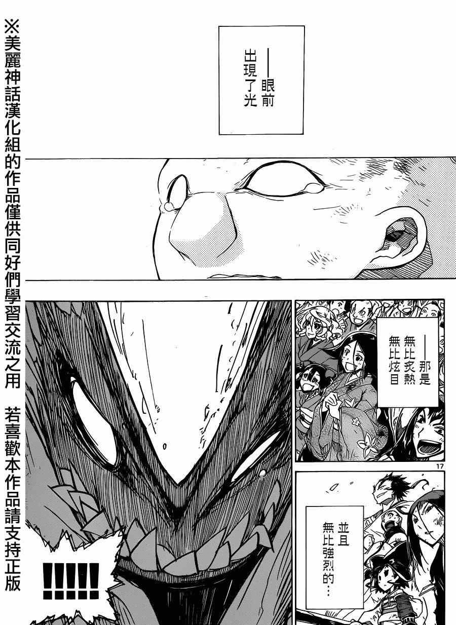 《虫奉行》漫画最新章节第196话 光免费下拉式在线观看章节第【15】张图片