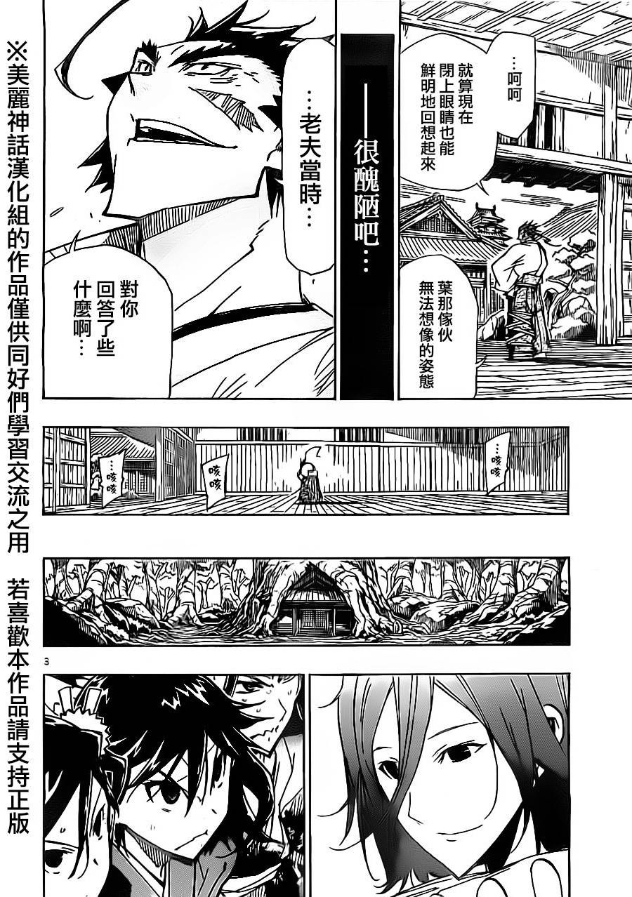 《虫奉行》漫画最新章节第164话 根源免费下拉式在线观看章节第【4】张图片