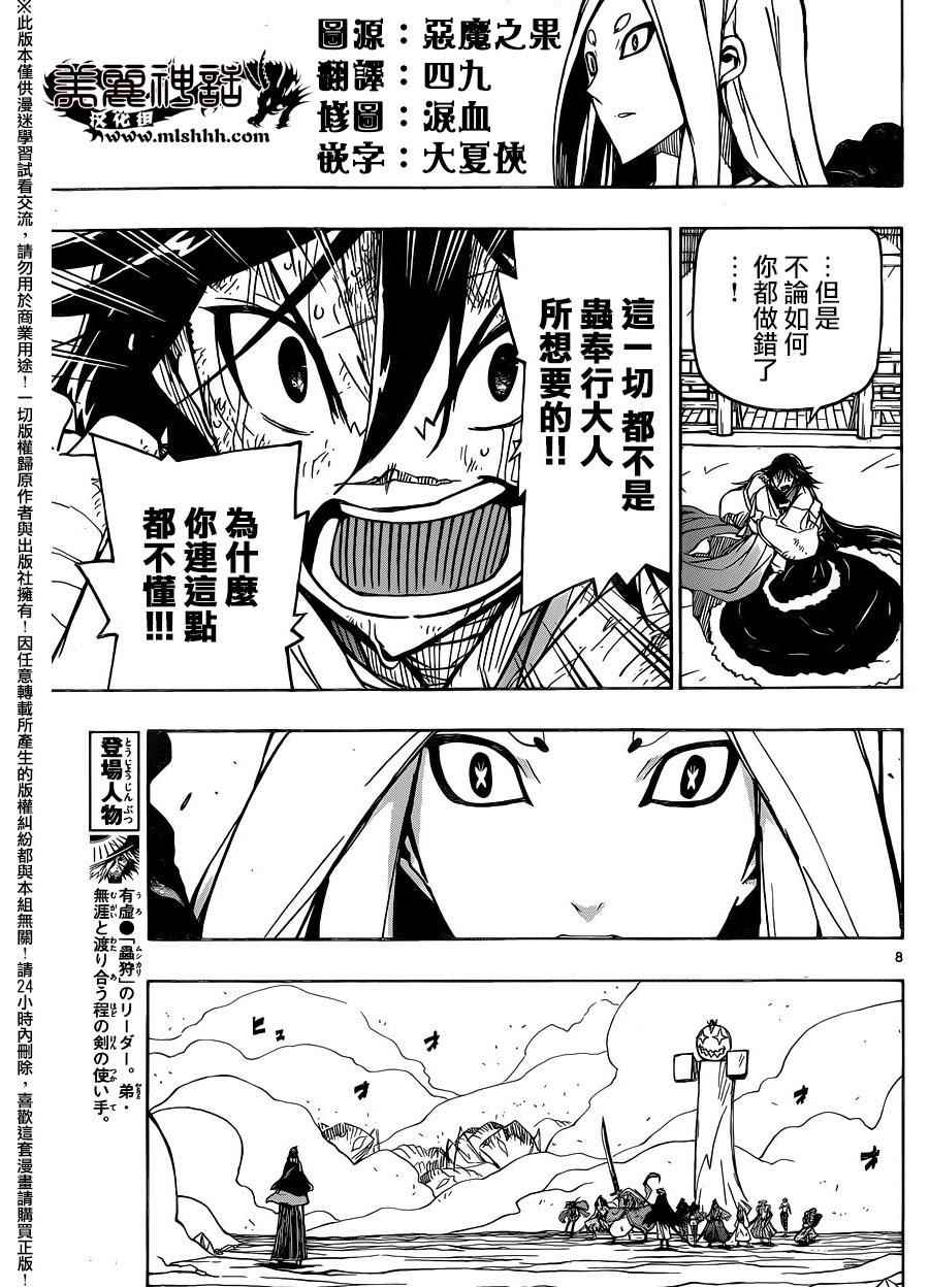 《虫奉行》漫画最新章节第228话 黑幕免费下拉式在线观看章节第【8】张图片