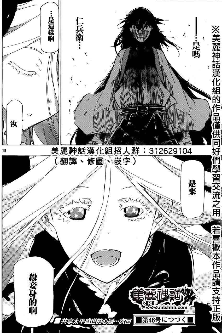 《虫奉行》漫画最新章节第223话免费下拉式在线观看章节第【17】张图片