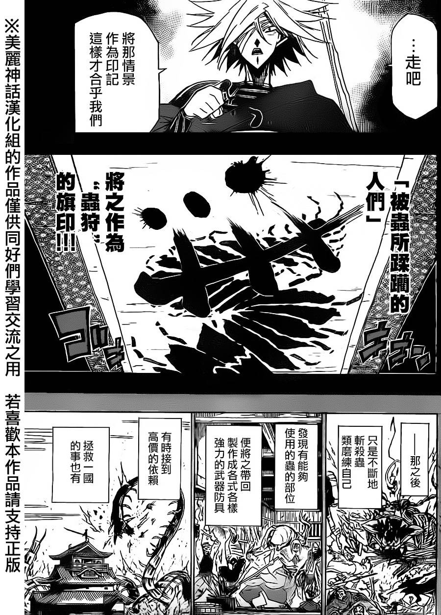 《虫奉行》漫画最新章节第168话 力与使命免费下拉式在线观看章节第【13】张图片