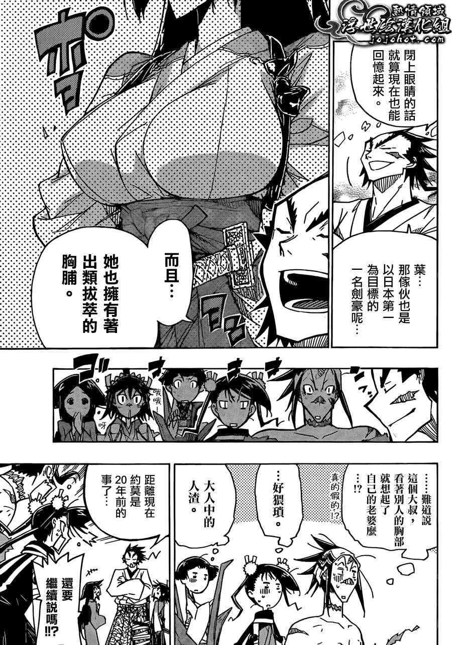 《虫奉行》漫画最新章节第66话 同志免费下拉式在线观看章节第【17】张图片