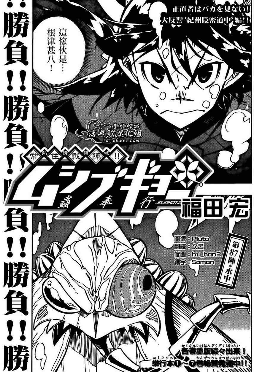 《虫奉行》漫画最新章节第87话 水中免费下拉式在线观看章节第【1】张图片