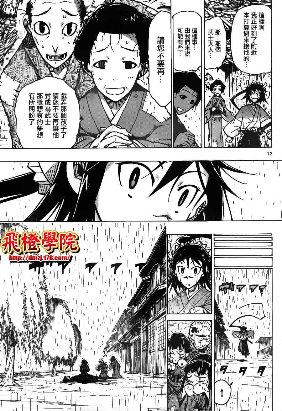 《虫奉行》漫画最新章节第29话 真正的武士免费下拉式在线观看章节第【12】张图片