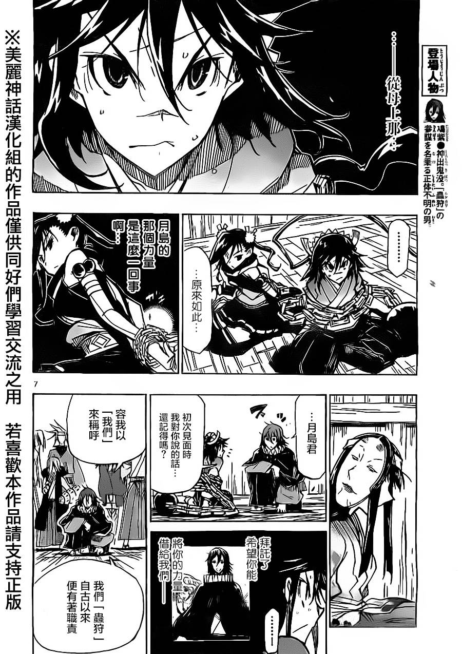 《虫奉行》漫画最新章节第164话 根源免费下拉式在线观看章节第【8】张图片