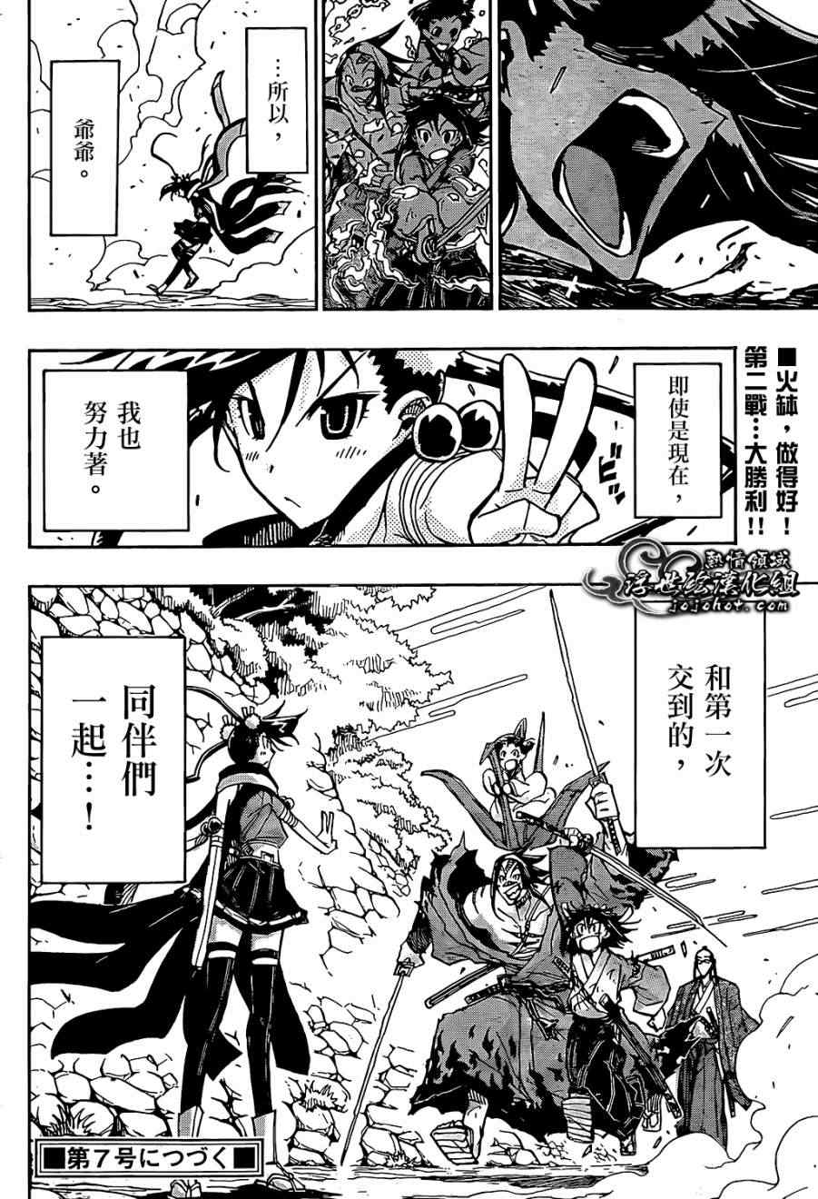 《虫奉行》漫画最新章节第93话 孤独一人免费下拉式在线观看章节第【18】张图片