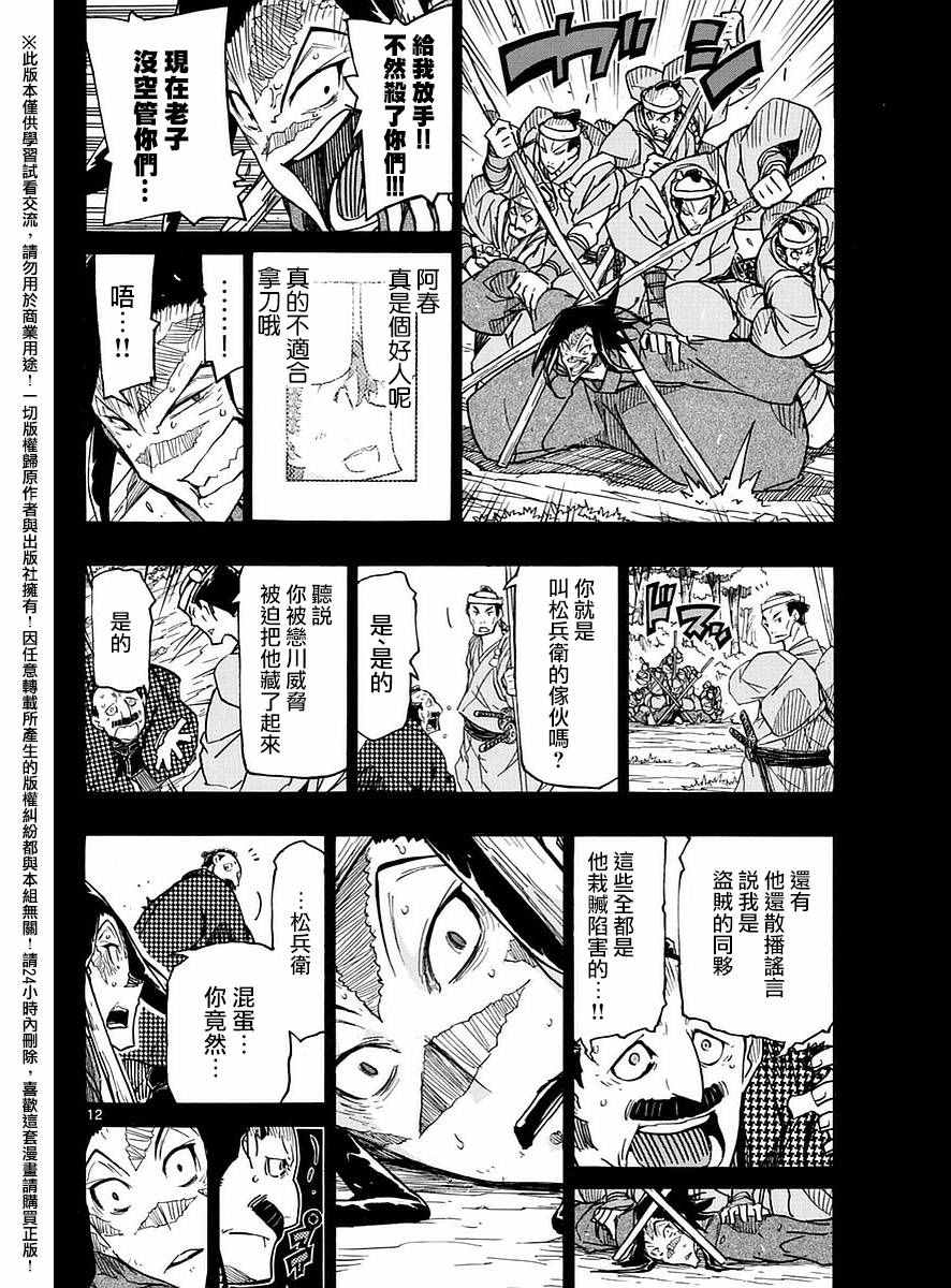 《虫奉行》漫画最新章节第275话 谢谢免费下拉式在线观看章节第【12】张图片