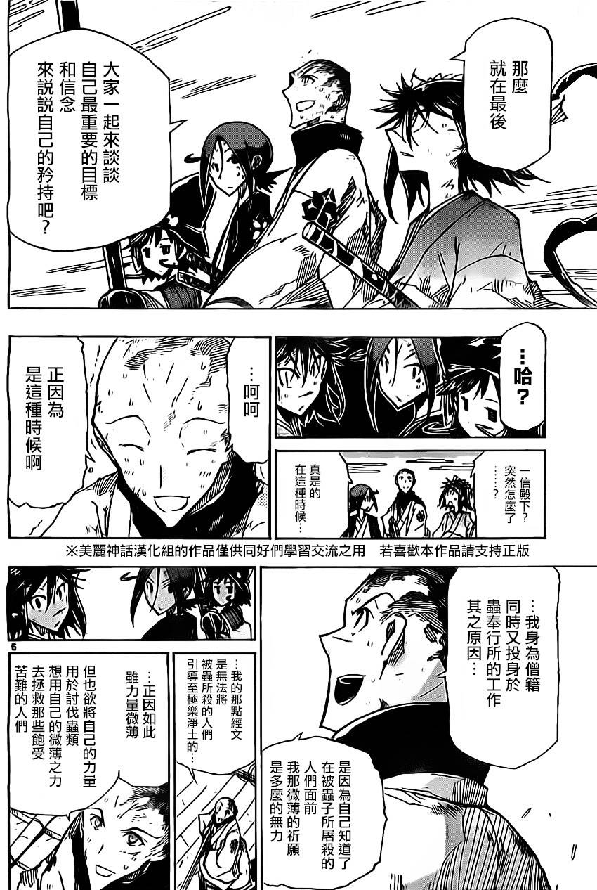 《虫奉行》漫画最新章节第159话 矜持免费下拉式在线观看章节第【6】张图片