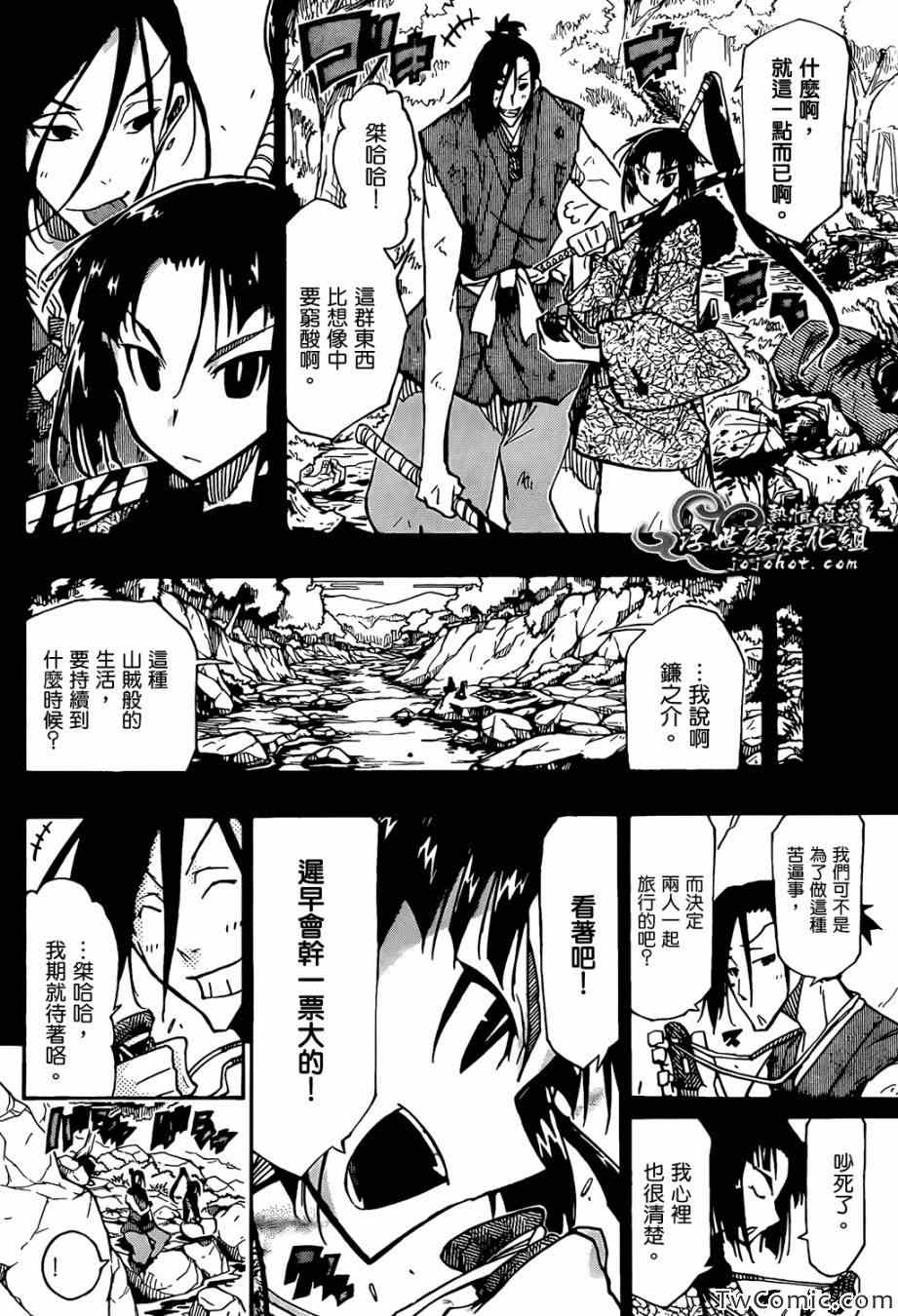 《虫奉行》漫画最新章节第116话 代价免费下拉式在线观看章节第【10】张图片