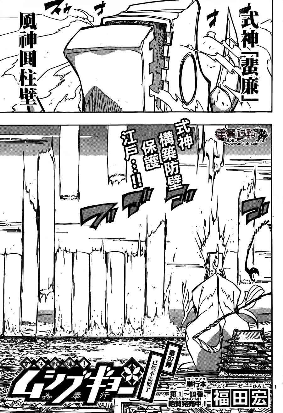 《虫奉行》漫画最新章节第217话 已经不需要了免费下拉式在线观看章节第【1】张图片