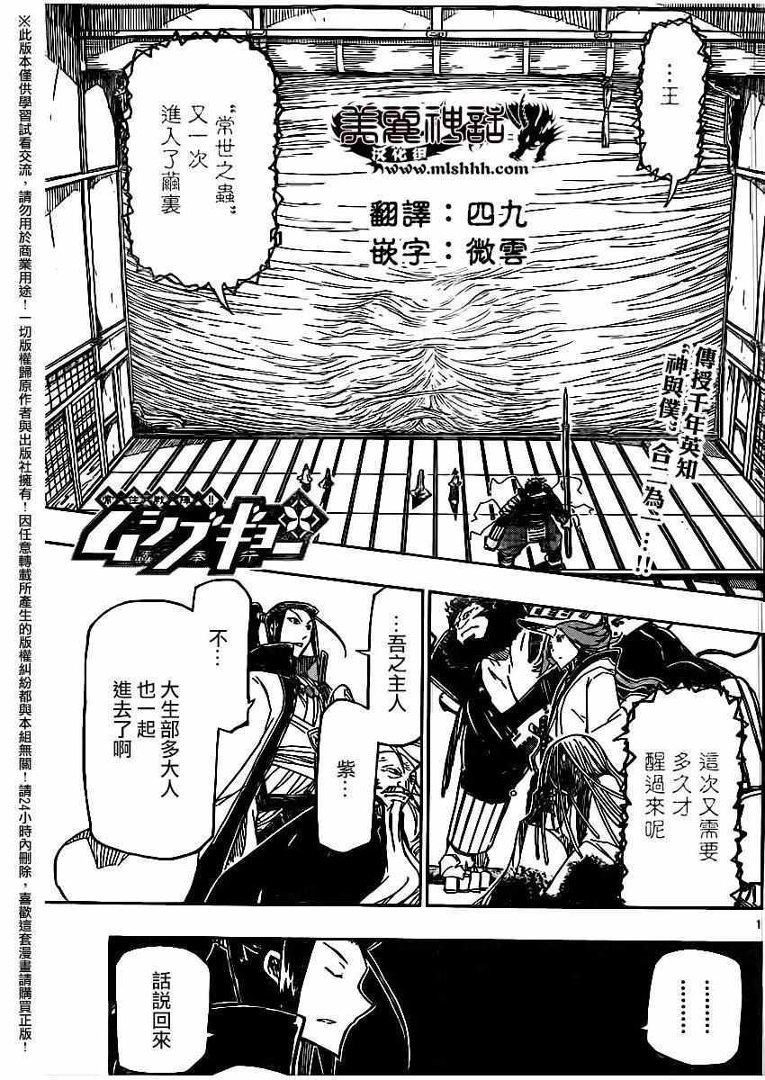 《虫奉行》漫画最新章节第252话免费下拉式在线观看章节第【1】张图片