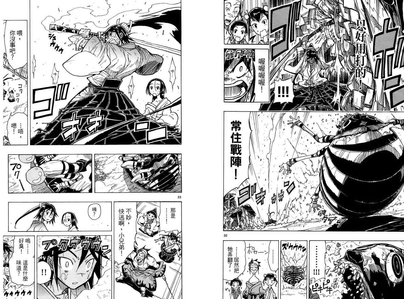 《虫奉行》漫画最新章节第1卷免费下拉式在线观看章节第【45】张图片