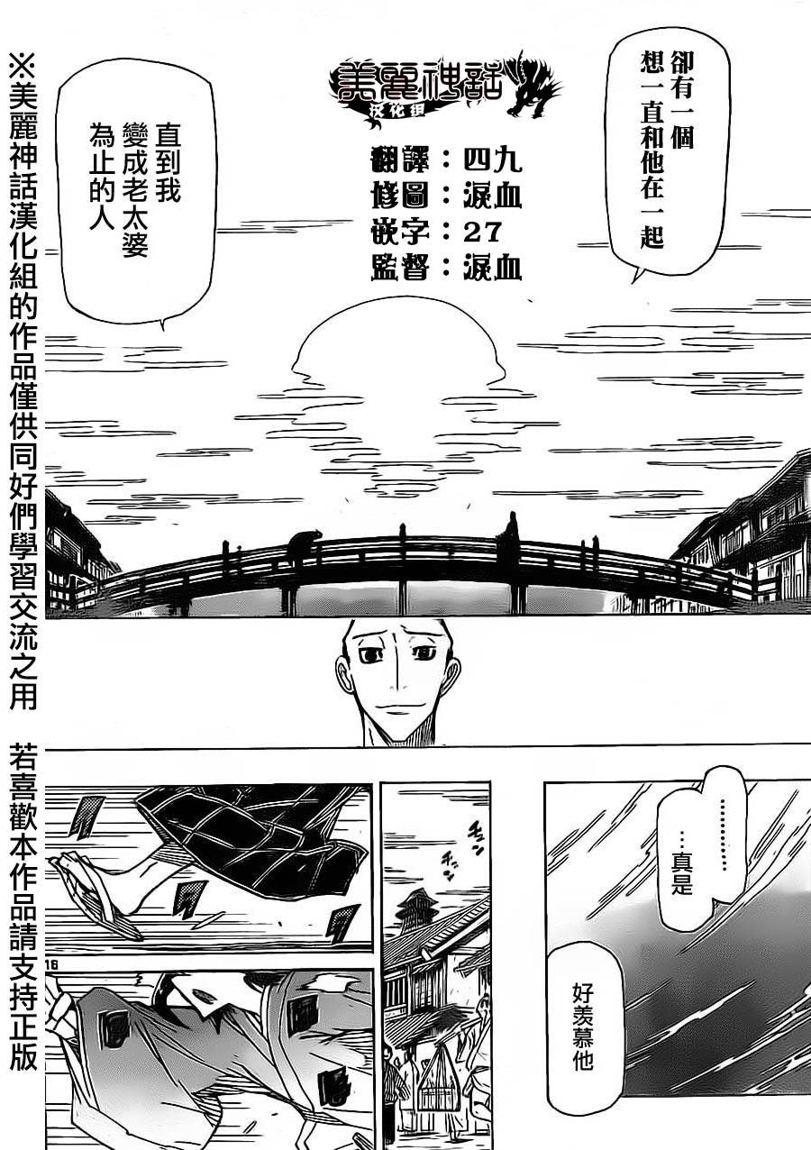 《虫奉行》漫画最新章节第176话 小春的相亲免费下拉式在线观看章节第【15】张图片