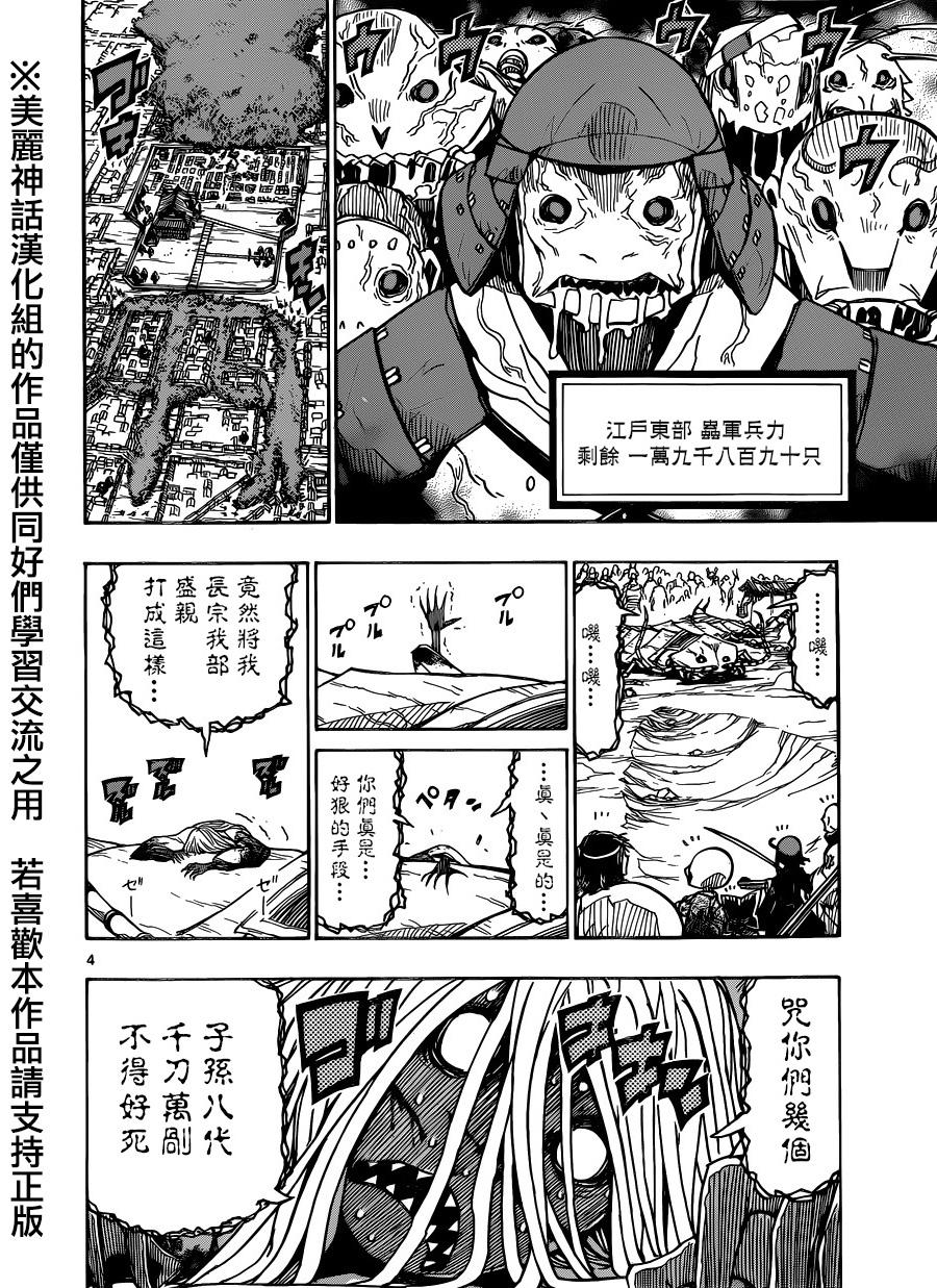 《虫奉行》漫画最新章节第190话 鸠巢免费下拉式在线观看章节第【4】张图片