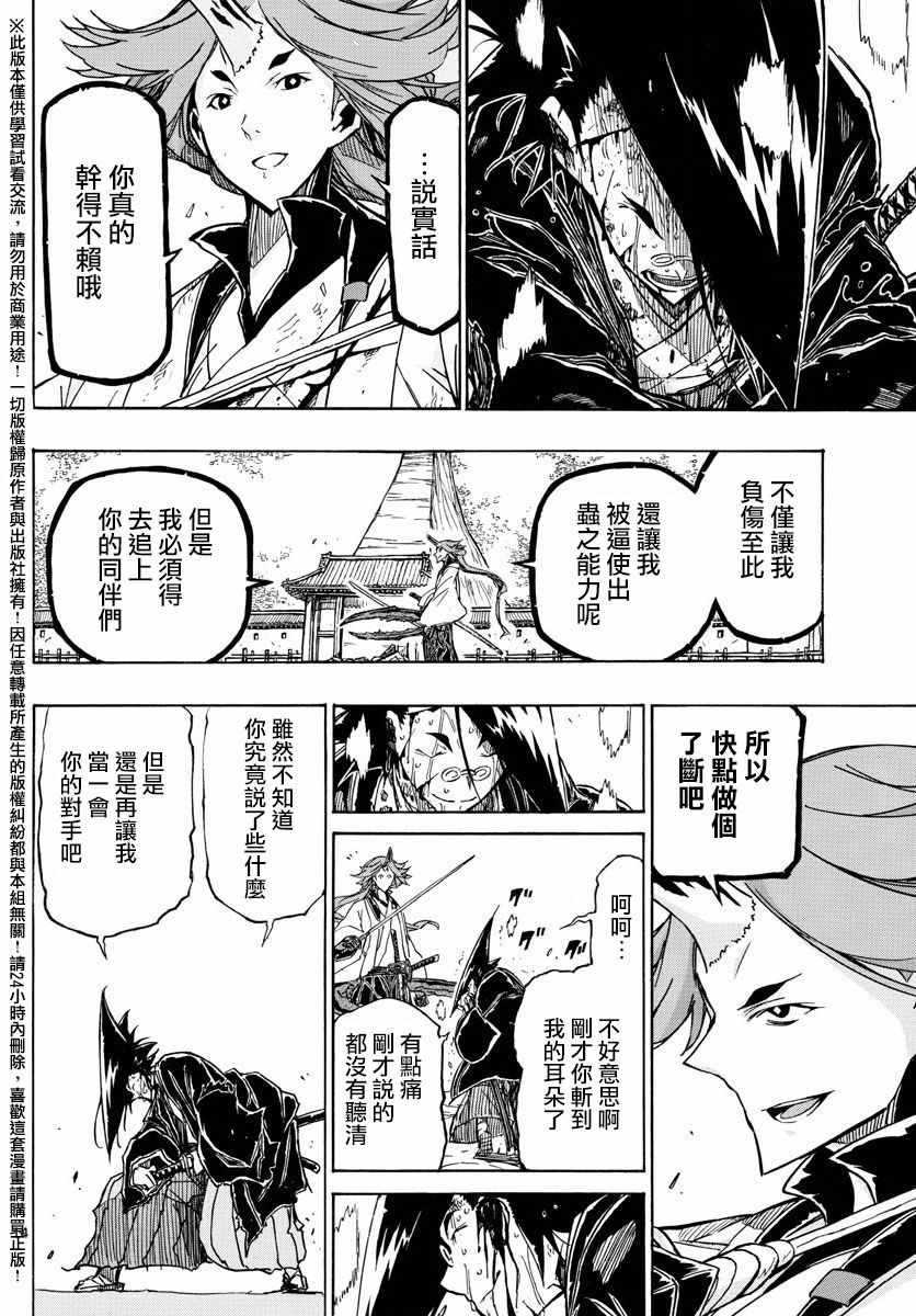 《虫奉行》漫画最新章节第259话免费下拉式在线观看章节第【14】张图片