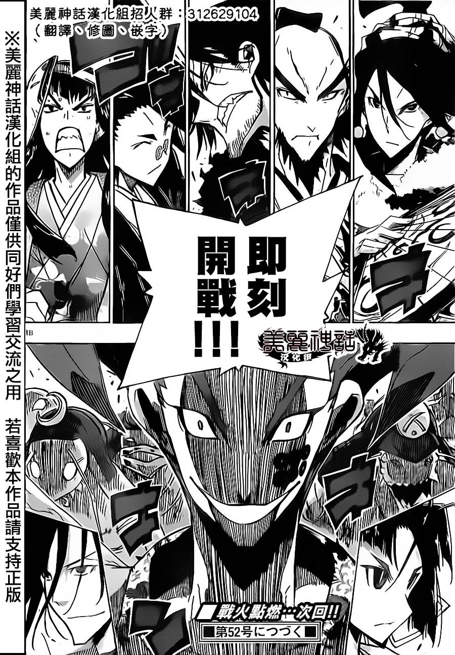 《虫奉行》漫画最新章节第182话 进军免费下拉式在线观看章节第【17】张图片