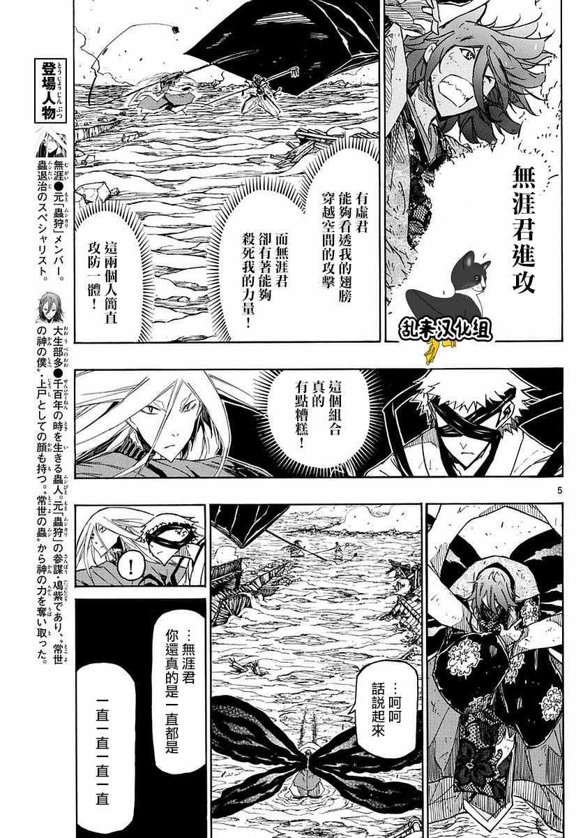 《虫奉行》漫画最新章节第291话 攻防一体免费下拉式在线观看章节第【5】张图片