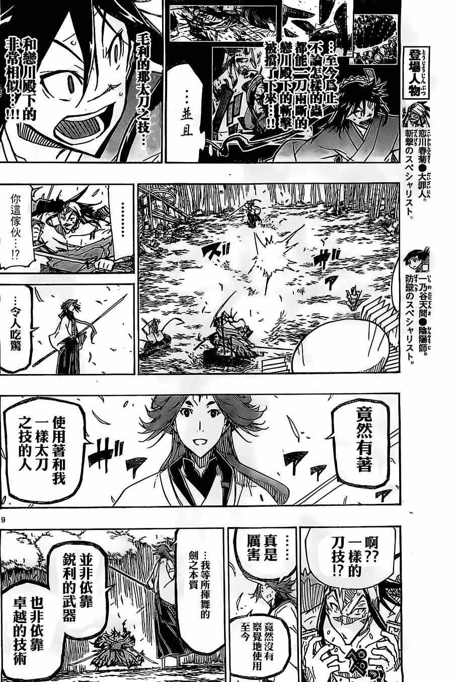 《虫奉行》漫画最新章节第178话 思想免费下拉式在线观看章节第【8】张图片