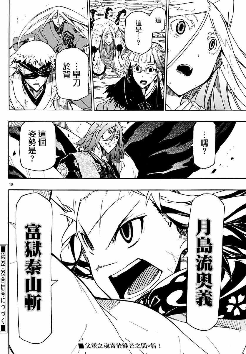 《虫奉行》漫画最新章节第296话 反击开始免费下拉式在线观看章节第【17】张图片