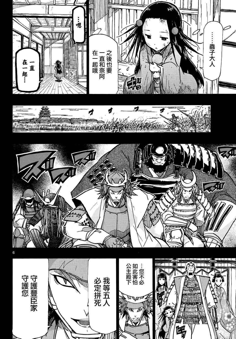 《虫奉行》漫画最新章节第225话 悲剧免费下拉式在线观看章节第【6】张图片