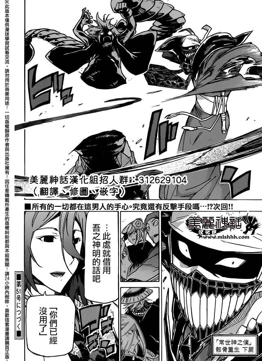 《虫奉行》漫画最新章节第228话 黑幕免费下拉式在线观看章节第【18】张图片