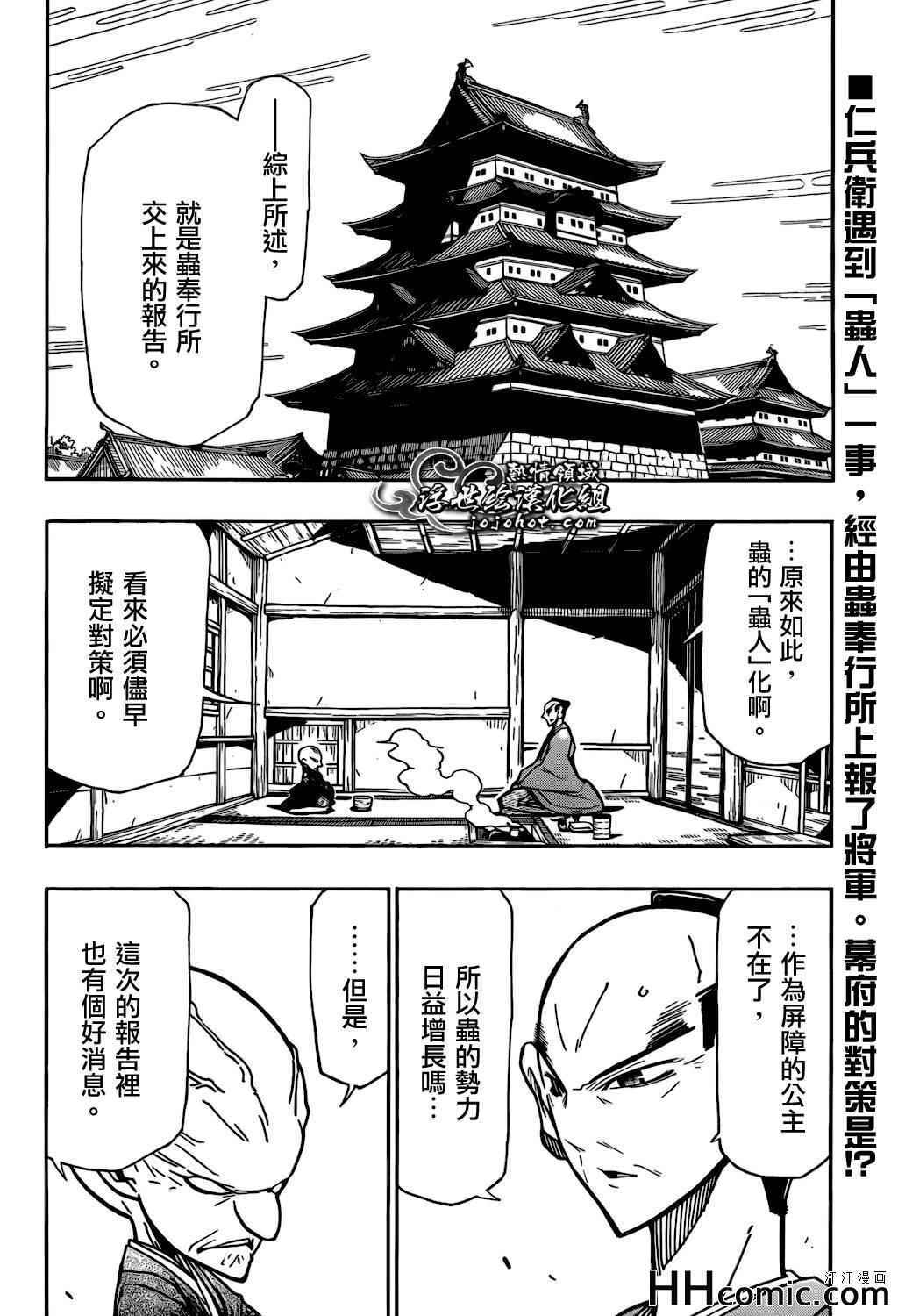 《虫奉行》漫画最新章节第129话 老爹免费下拉式在线观看章节第【2】张图片