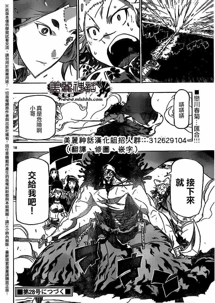 《虫奉行》漫画最新章节第253话 城外的攻防免费下拉式在线观看章节第【17】张图片